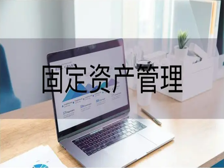 資產管理系統(tǒng)